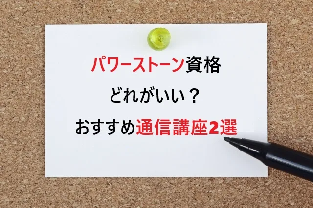 パワーストーン資格はどれがいい？おすすめ通信講座2選を徹底比較【2025年最新版】