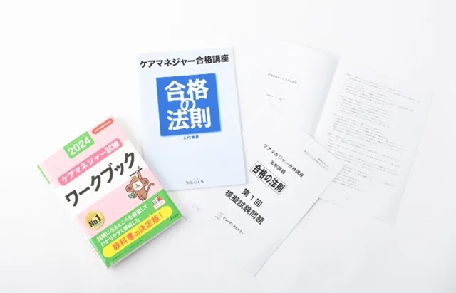 ヒューマンアカデミー通信講座|ケアマネージャー合格講座
