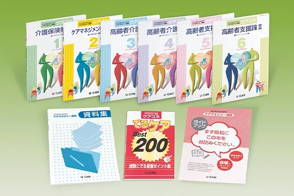ユーキャン|ケアマネジャー講座