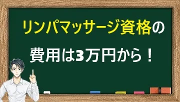 リンパマッサージ資格の費用は3万円から！働きながら取れる最安ルートを徹底比較