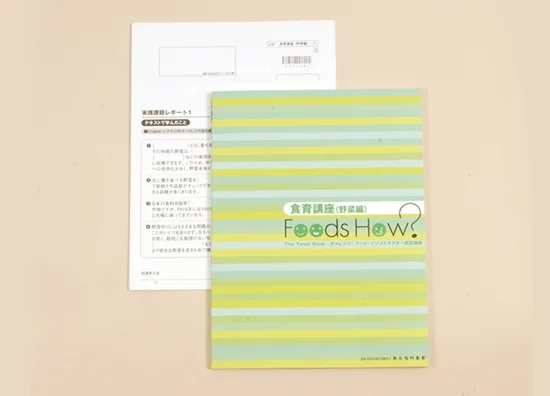 食育講座(野菜編/穀類編/畜産編/魚編/くだもの編)