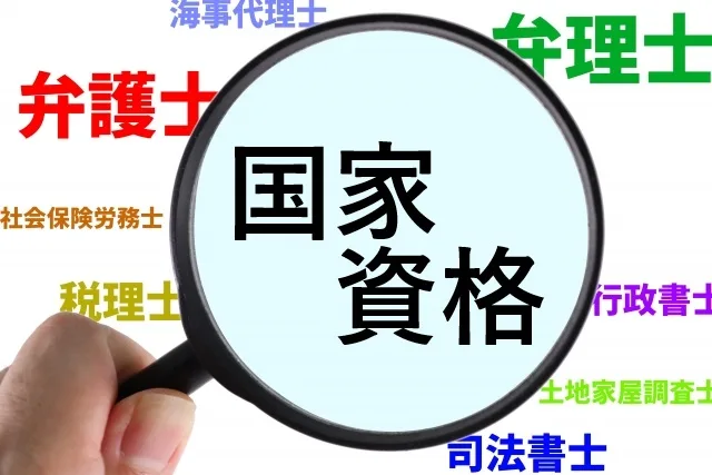 女性におすすめ！一生使える国家資格【2025年最新版】